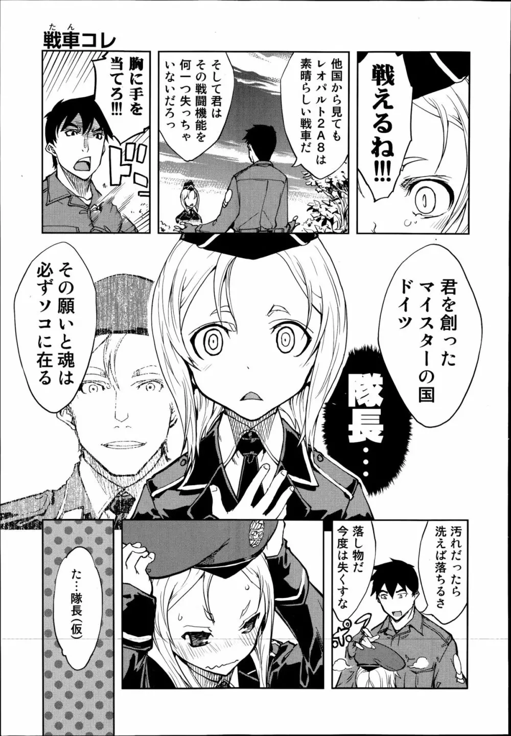 戦車コレ 第1-2章 Page.73