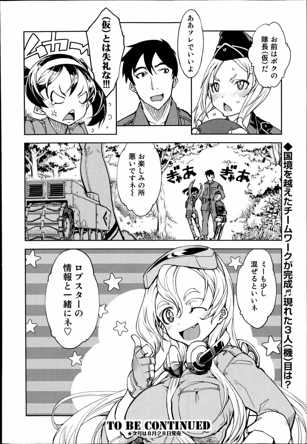 戦車コレ 第1-2章 Page.74