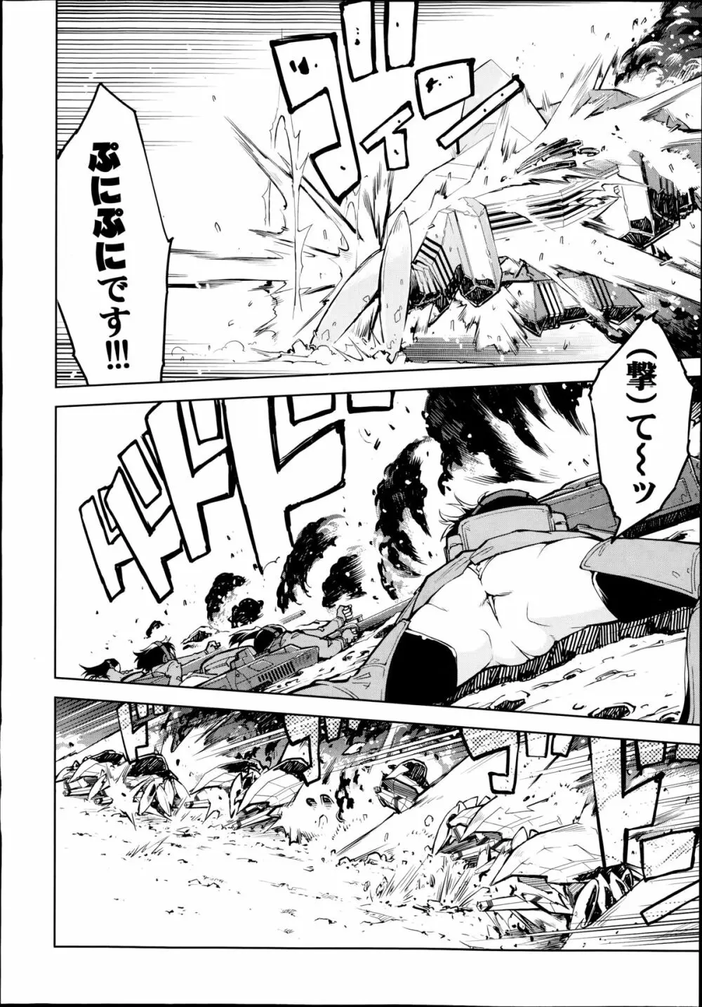 戦車コレ 第1-2章 Page.8