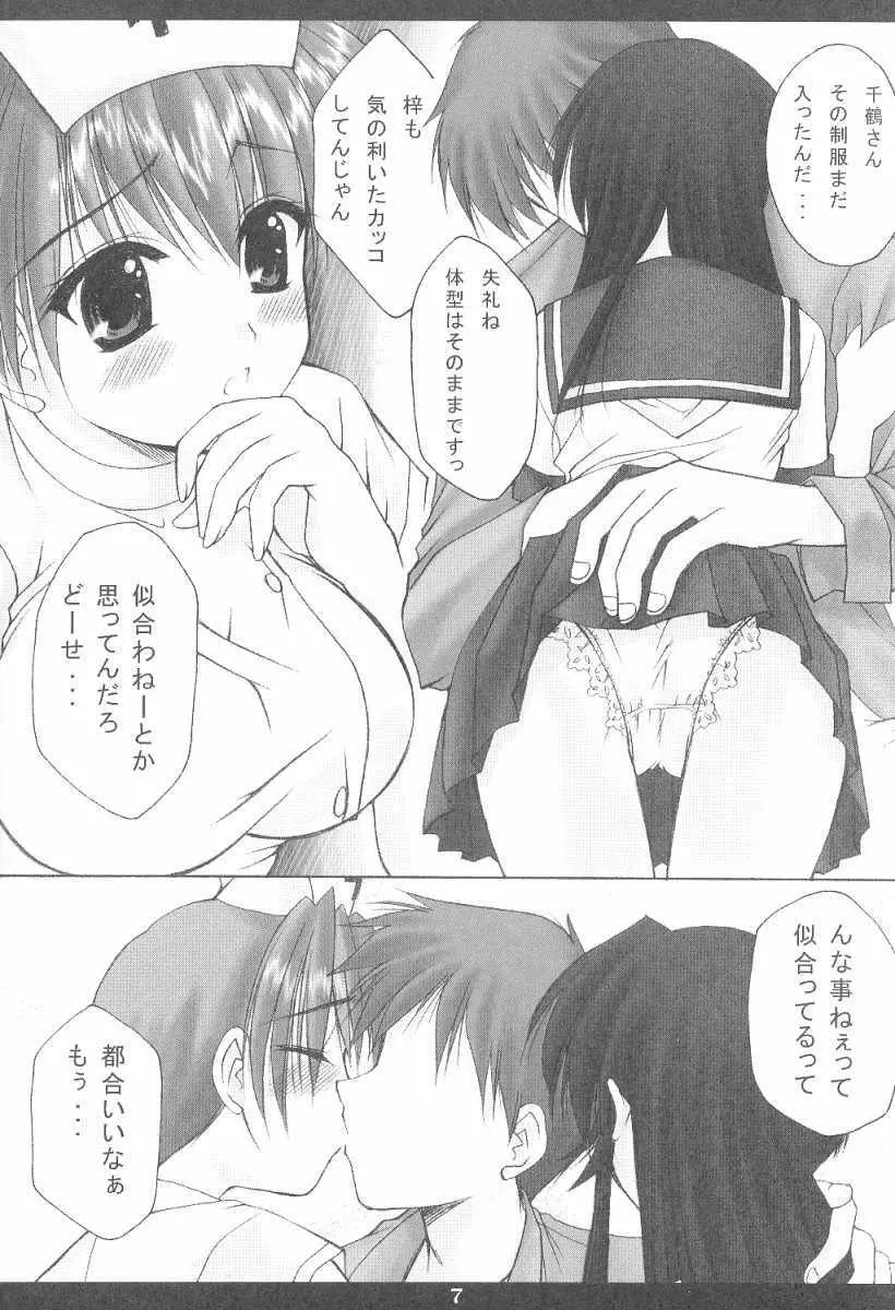 耕一クンの妄想劇場A-edition Page.6