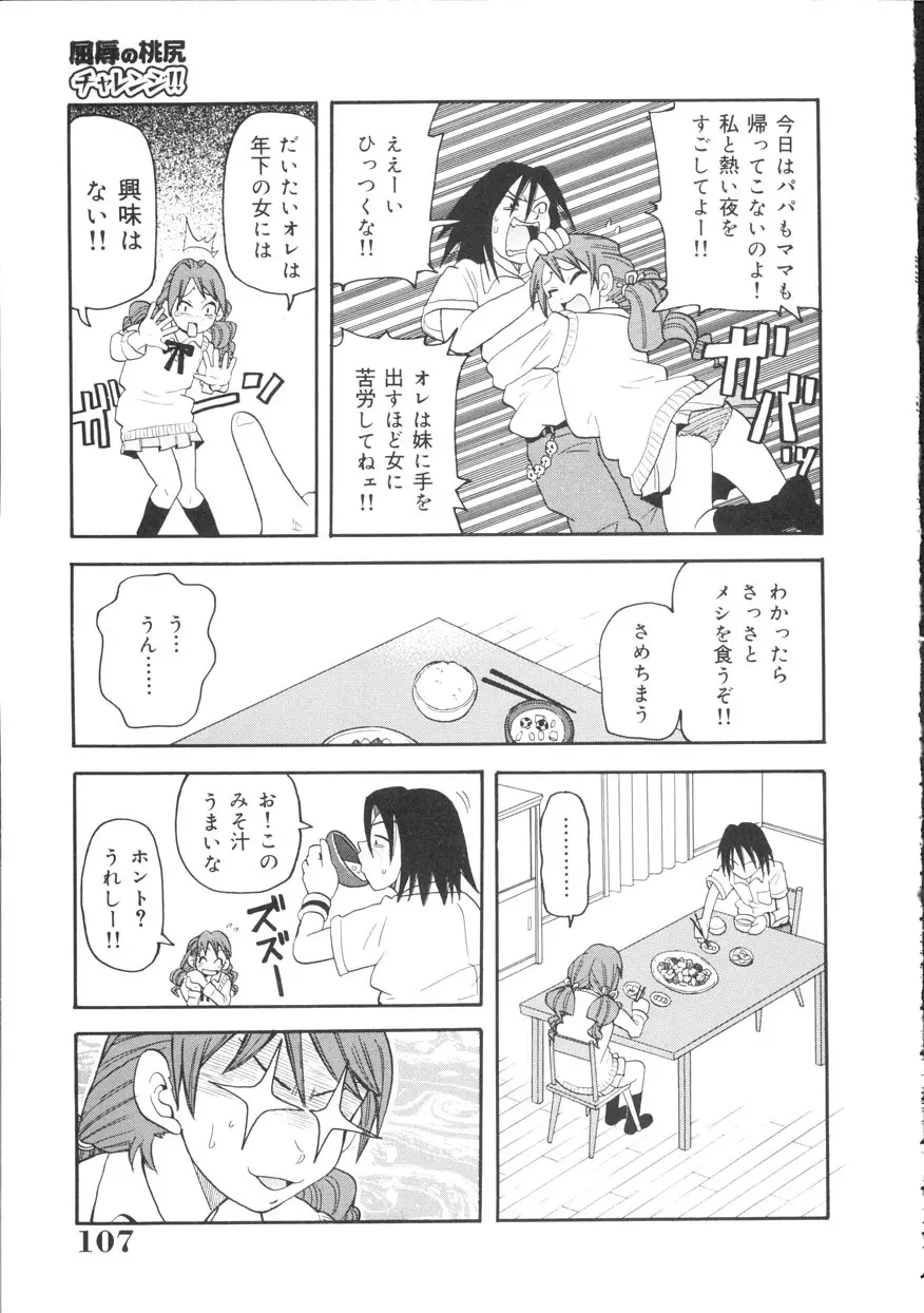 激!!悶絶オペレーション Page.108