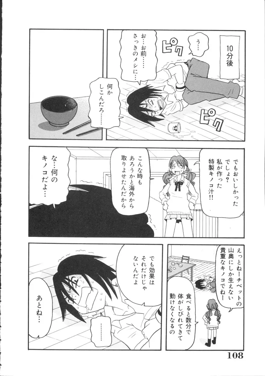 激!!悶絶オペレーション Page.109