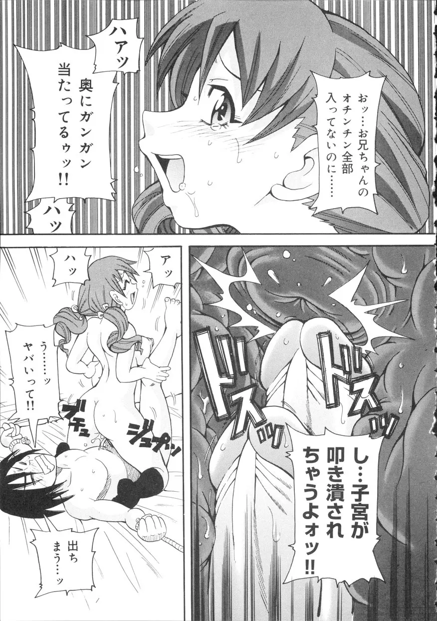 激!!悶絶オペレーション Page.116