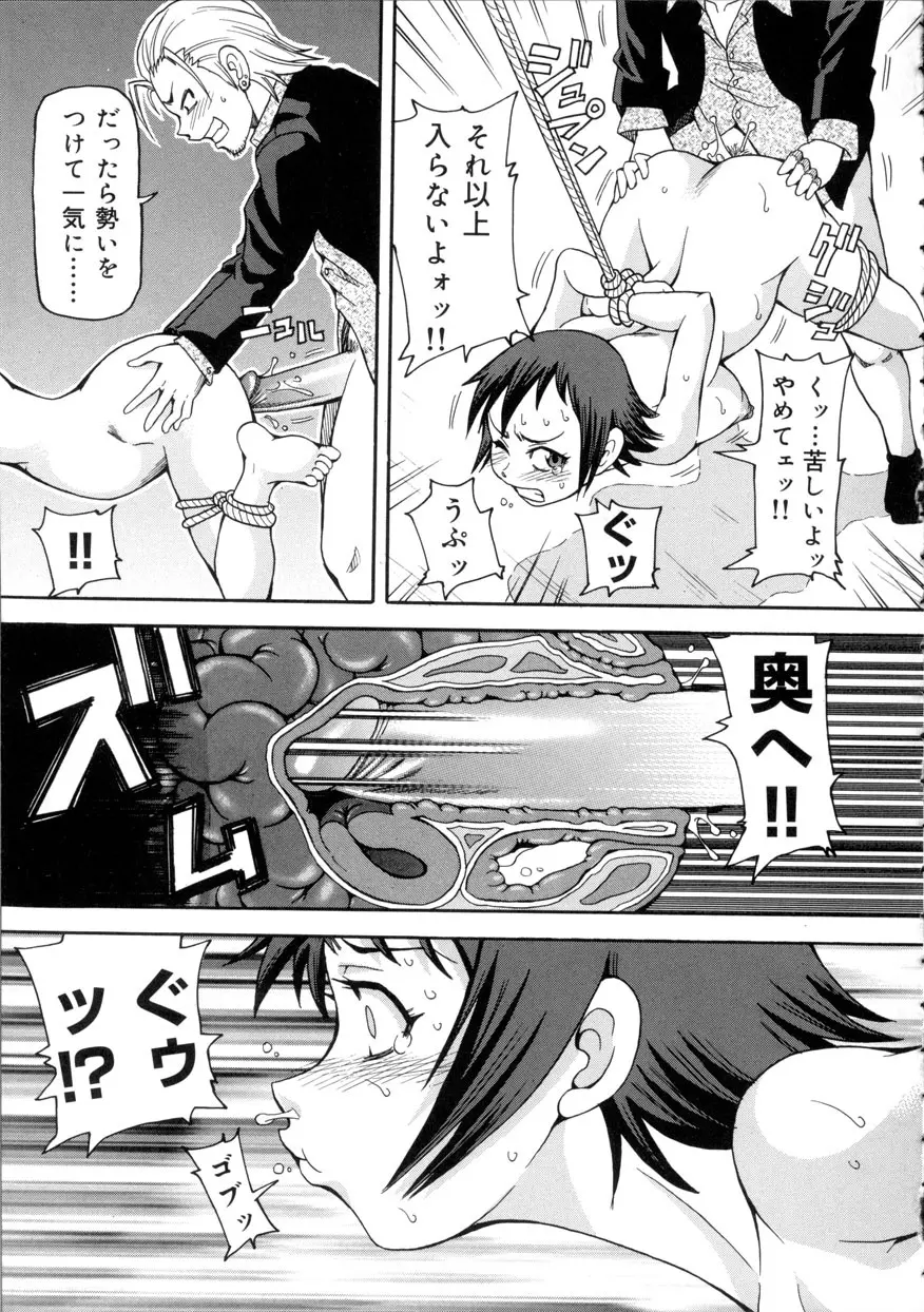 激!!悶絶オペレーション Page.136