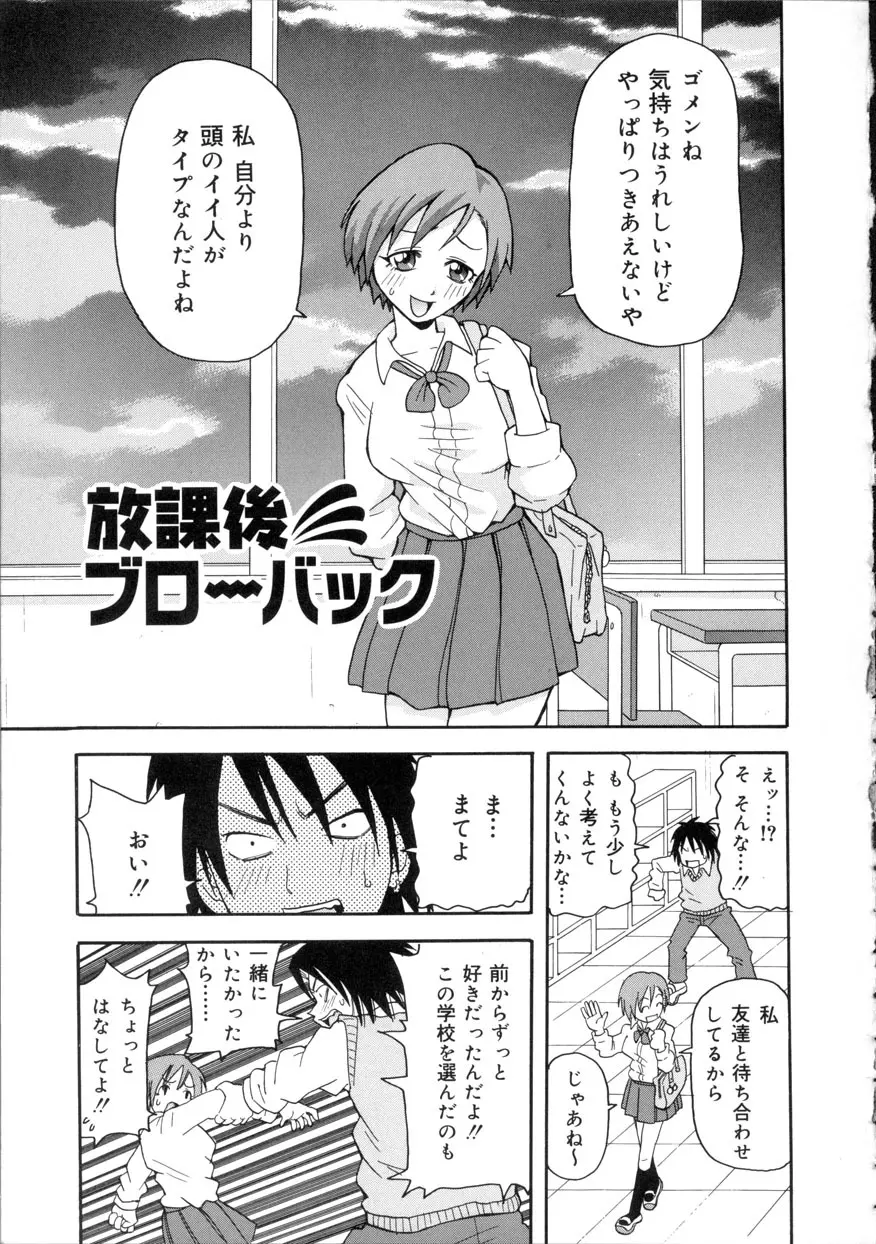 激!!悶絶オペレーション Page.144