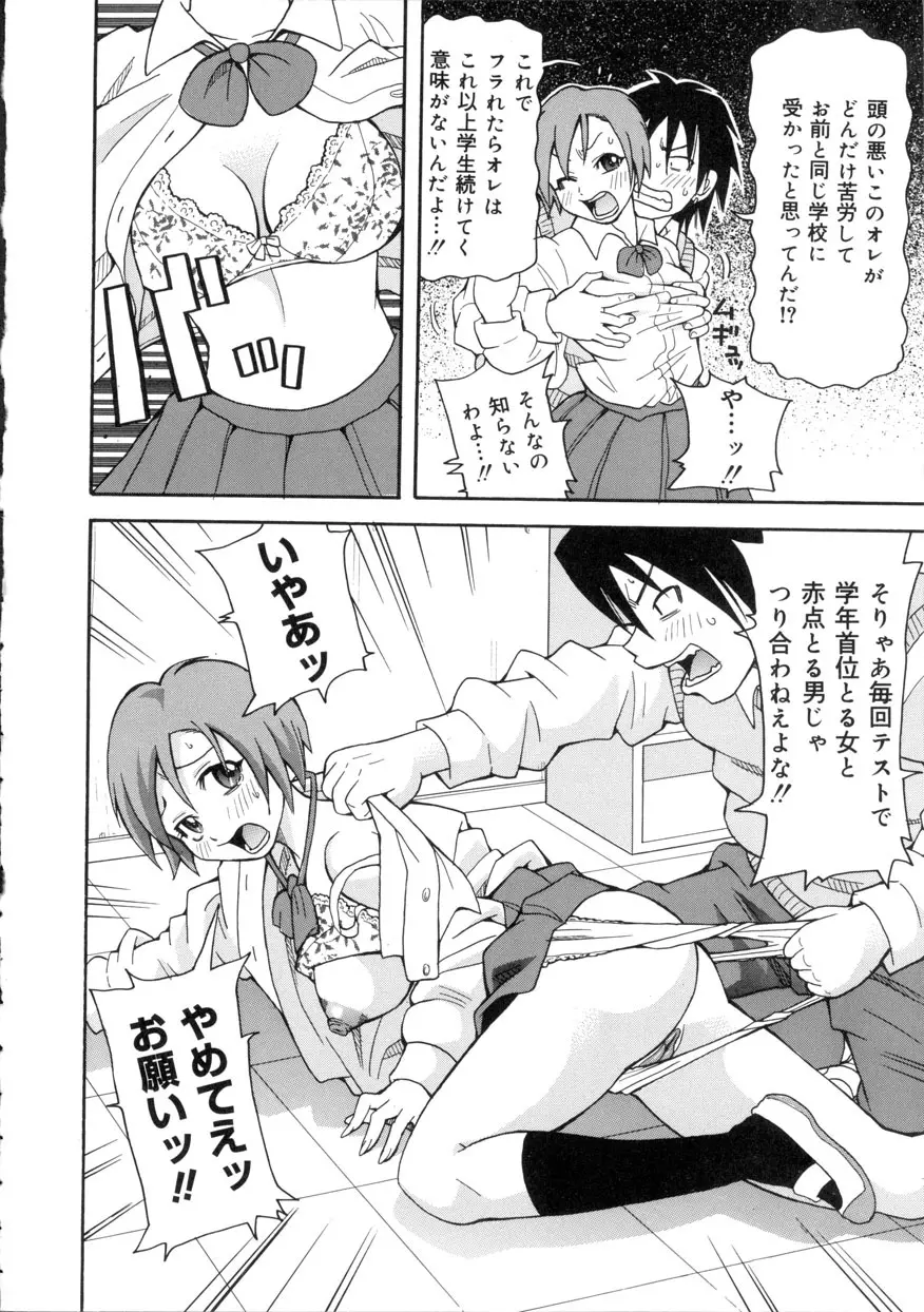 激!!悶絶オペレーション Page.145