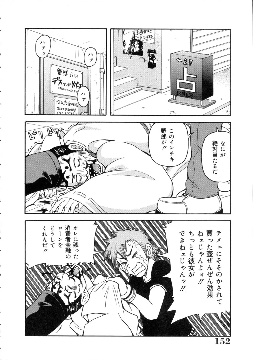 激!!悶絶オペレーション Page.153