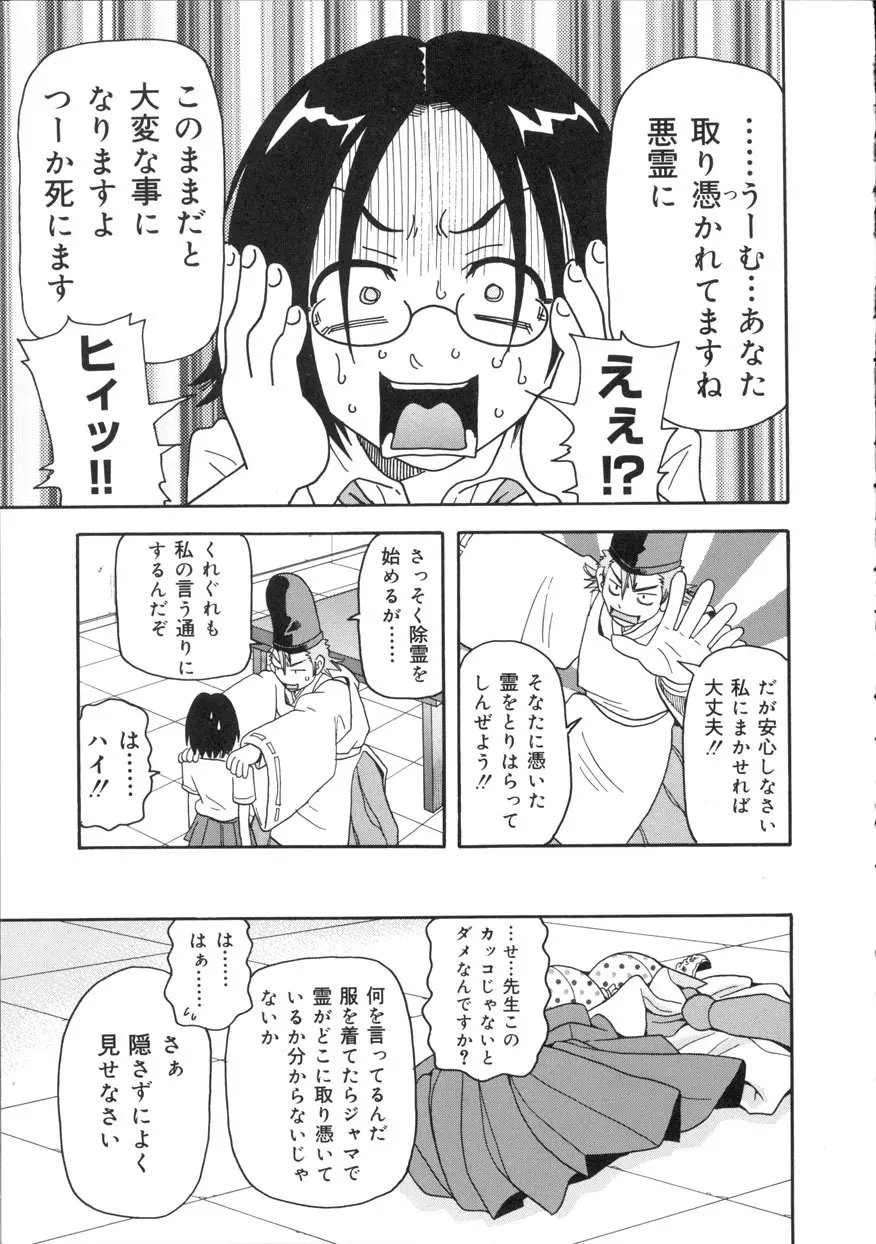 激!!悶絶オペレーション Page.156