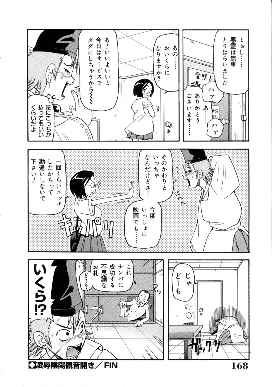 激!!悶絶オペレーション Page.169