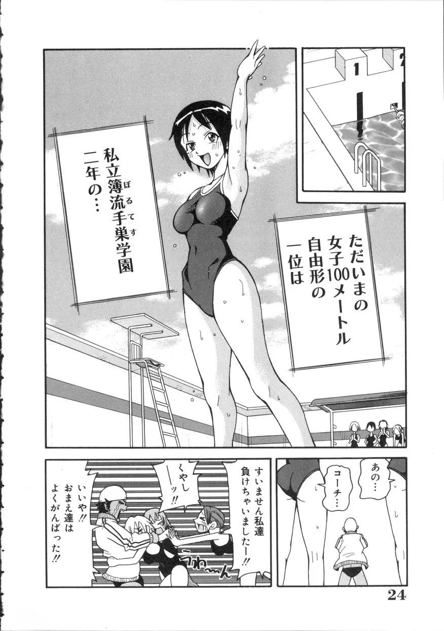 激!!悶絶オペレーション Page.25