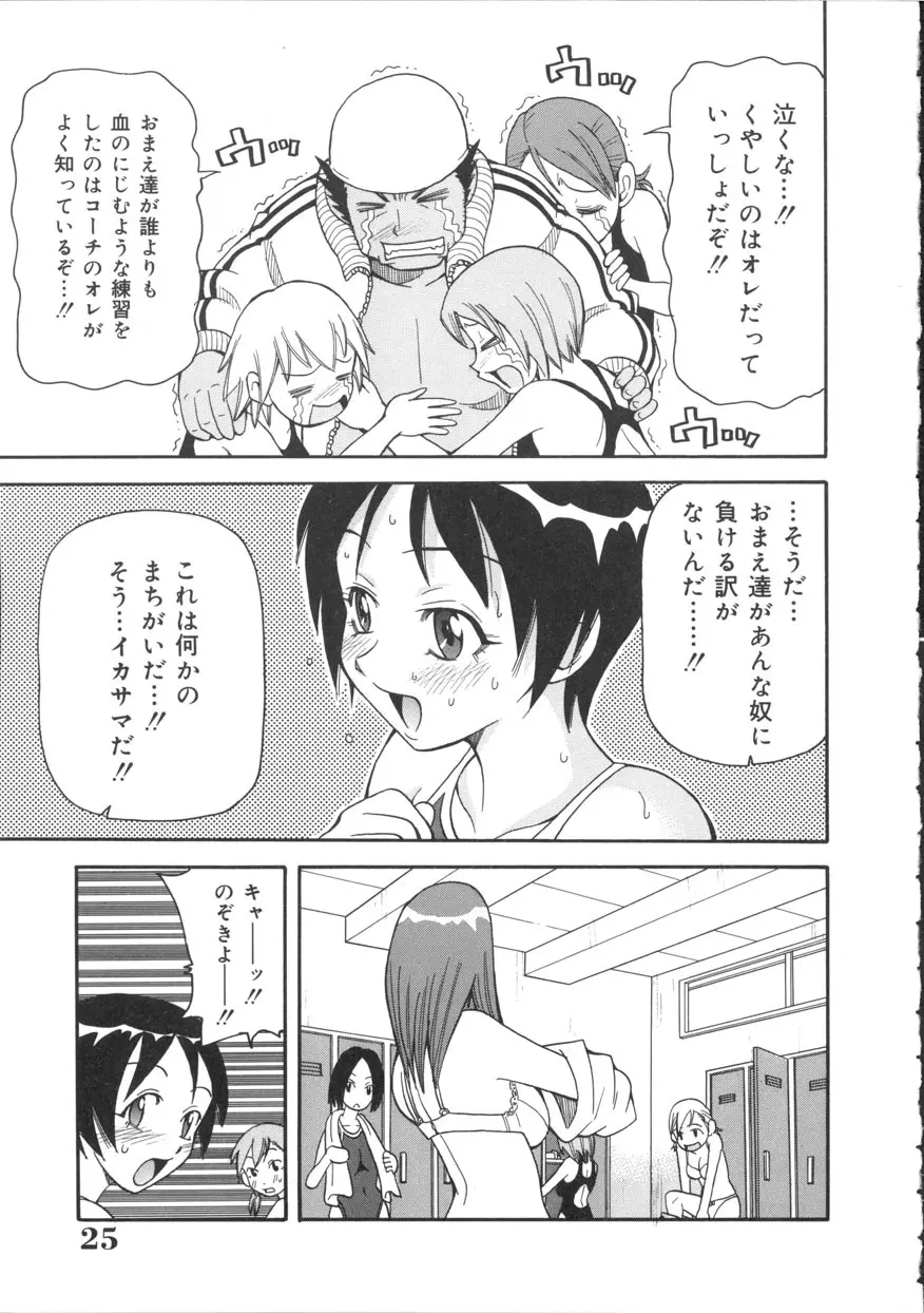 激!!悶絶オペレーション Page.26