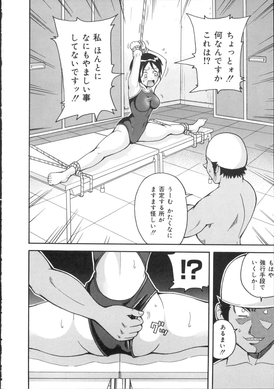 激!!悶絶オペレーション Page.29