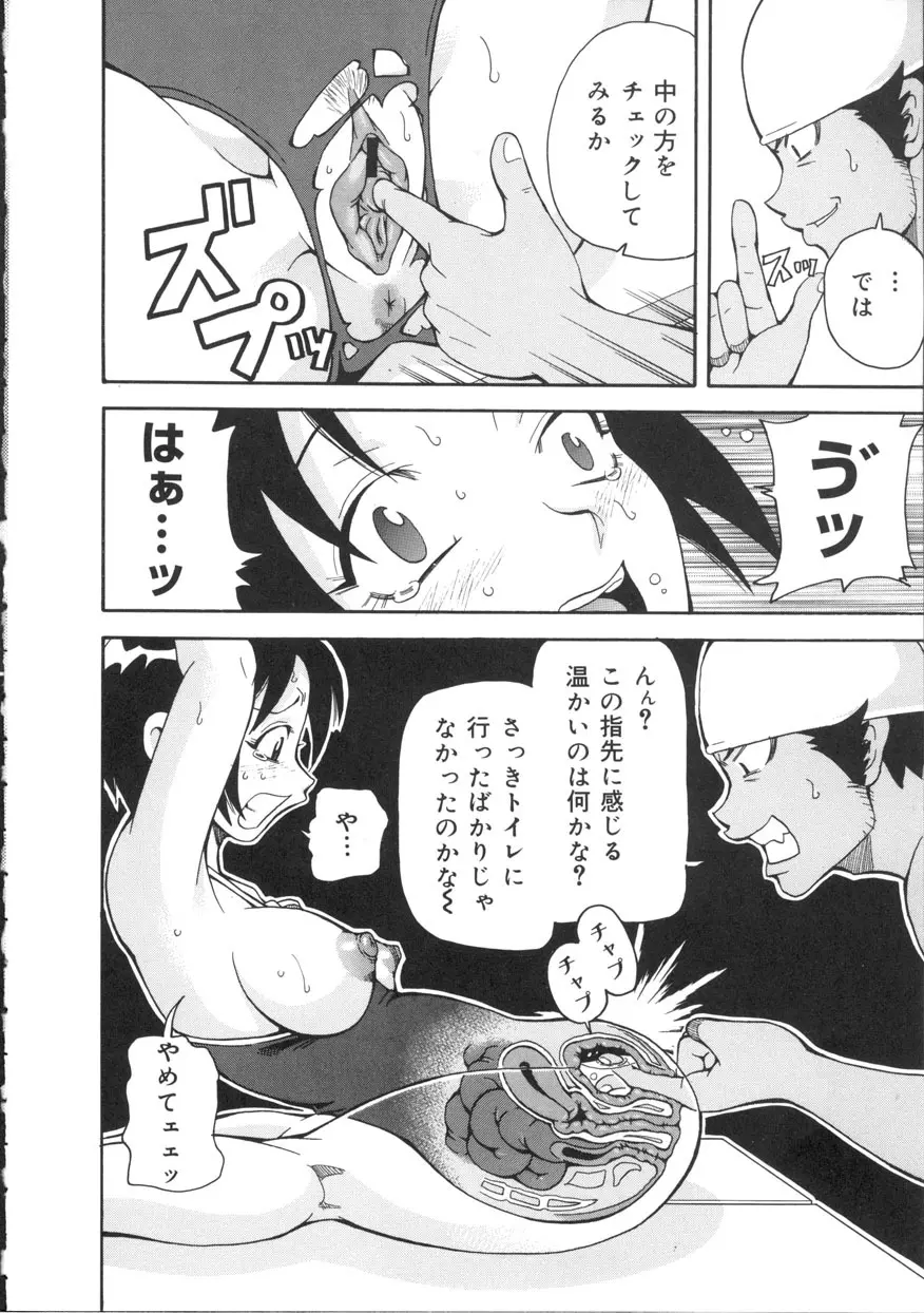 激!!悶絶オペレーション Page.35