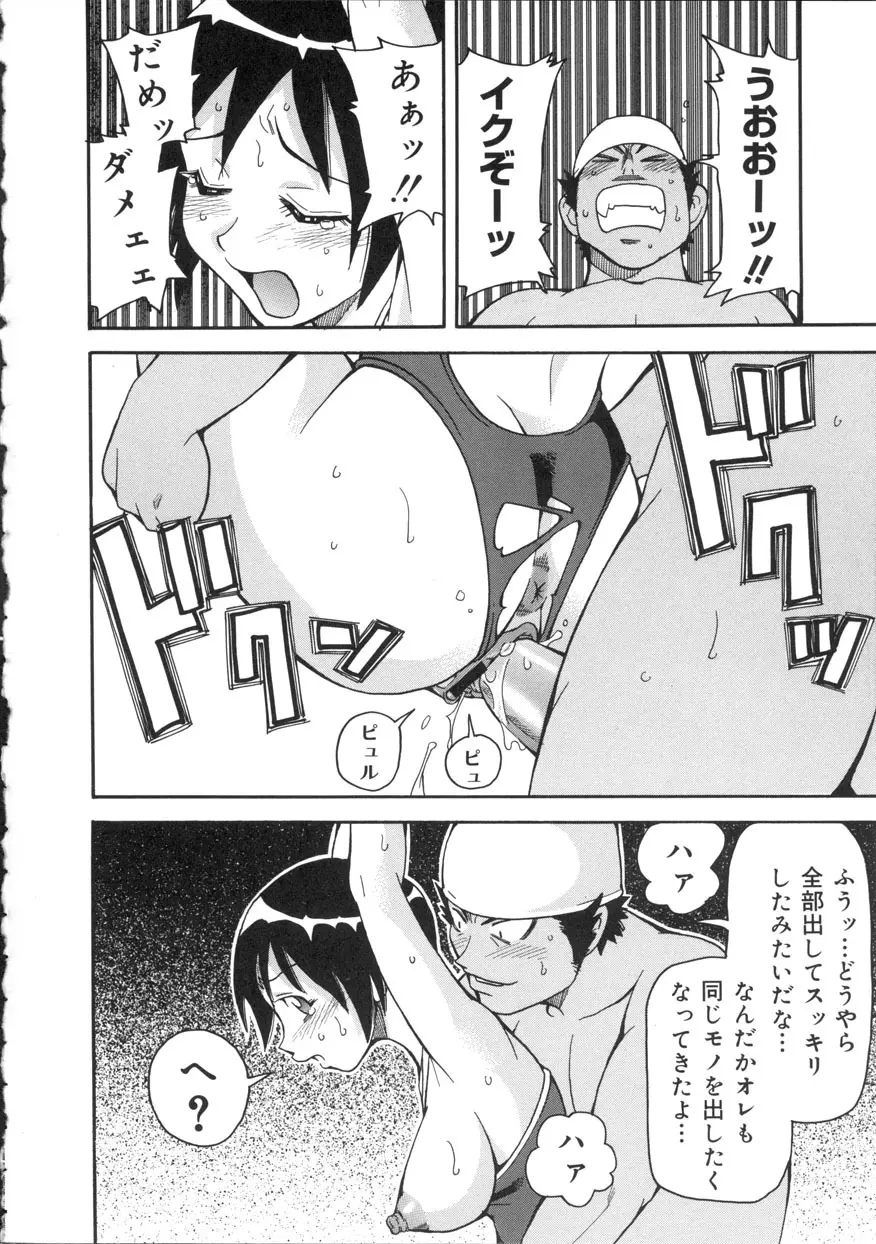 激!!悶絶オペレーション Page.39