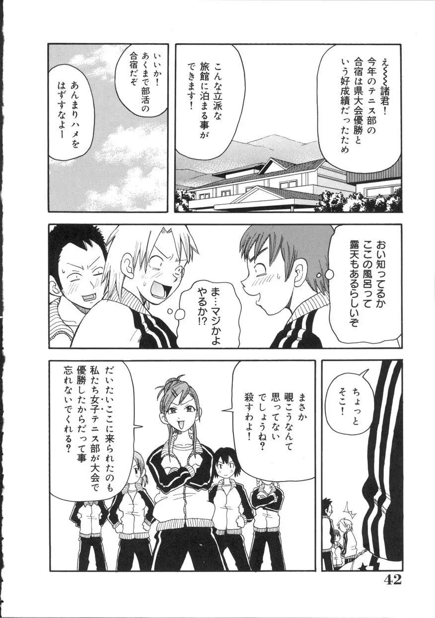 激!!悶絶オペレーション Page.43