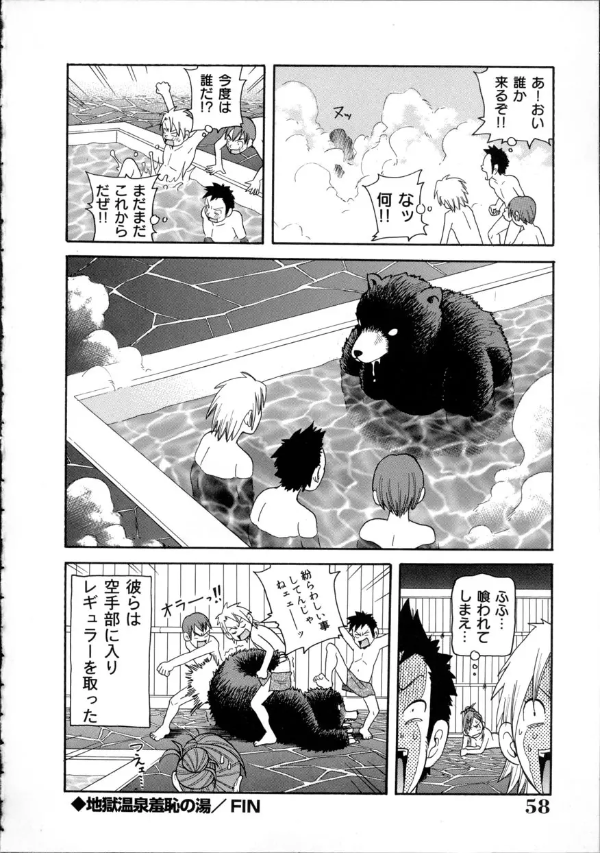 激!!悶絶オペレーション Page.59