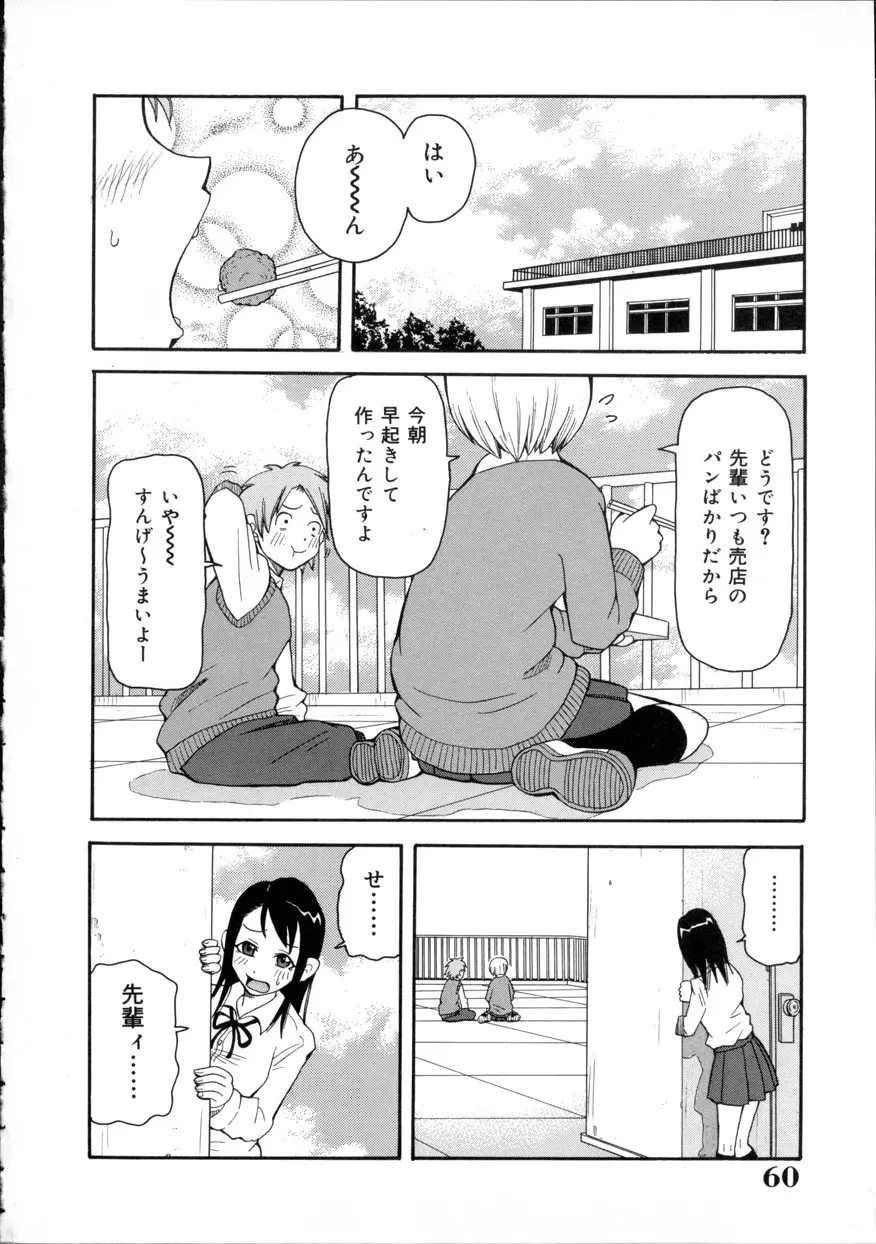 激!!悶絶オペレーション Page.61