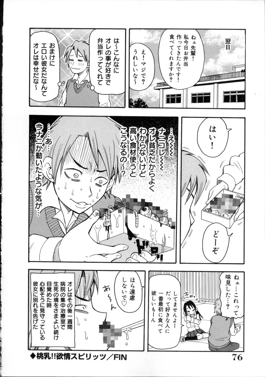 激!!悶絶オペレーション Page.77