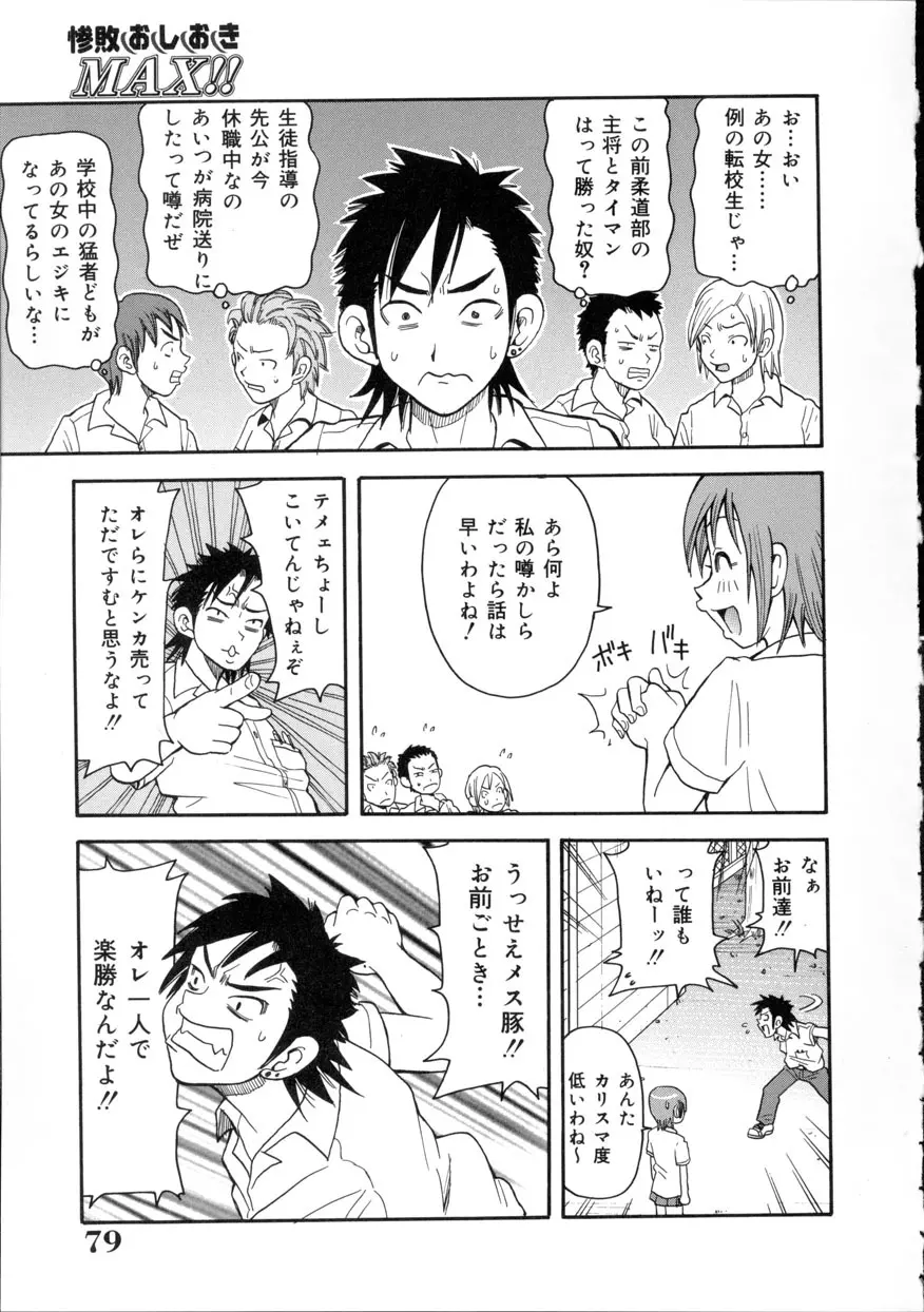 激!!悶絶オペレーション Page.80