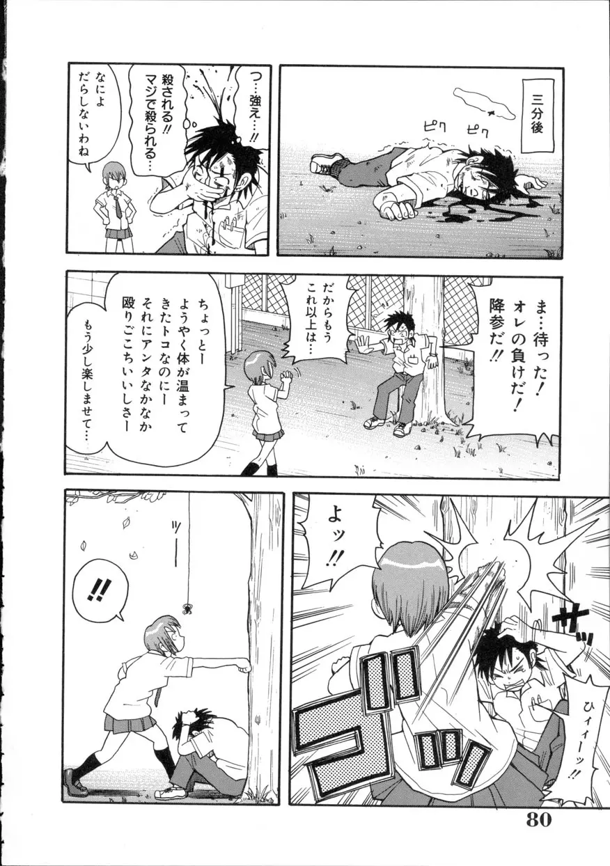 激!!悶絶オペレーション Page.81