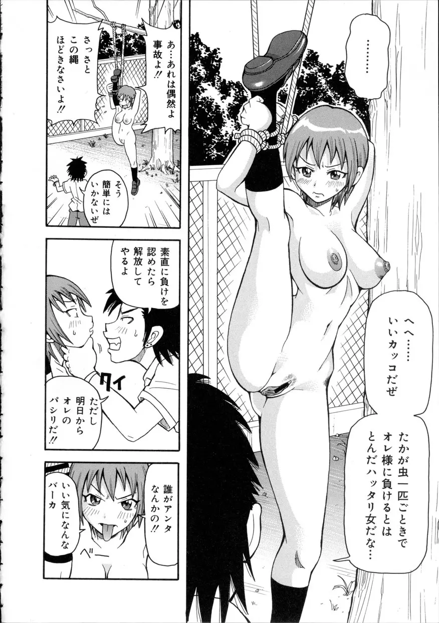 激!!悶絶オペレーション Page.83