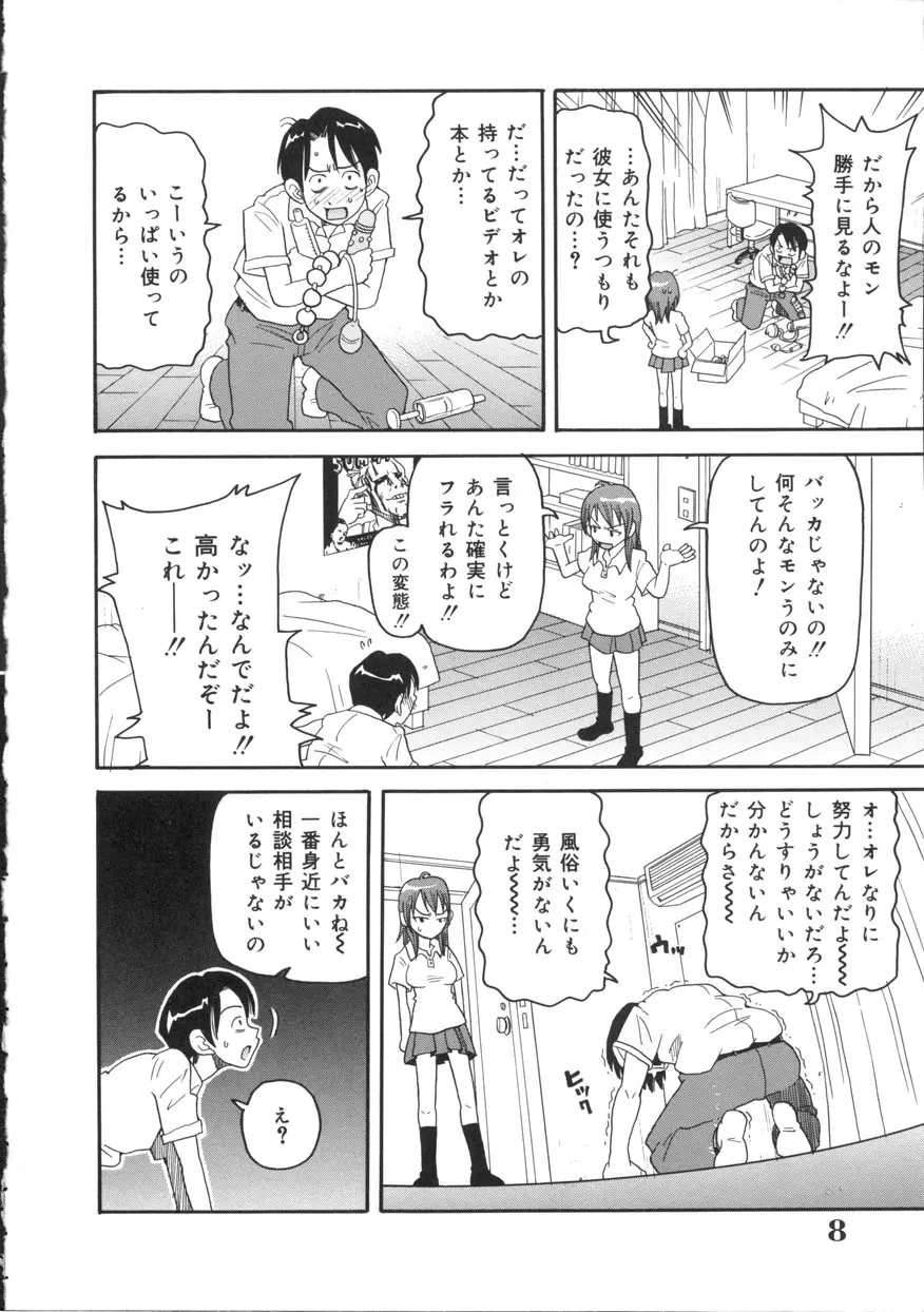 激!!悶絶オペレーション Page.9