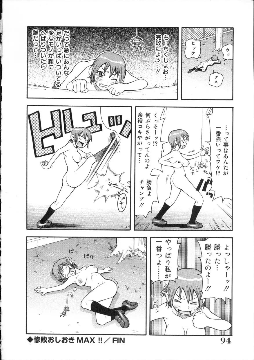 激!!悶絶オペレーション Page.95