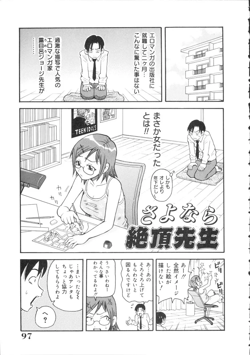 激!!悶絶オペレーション Page.98