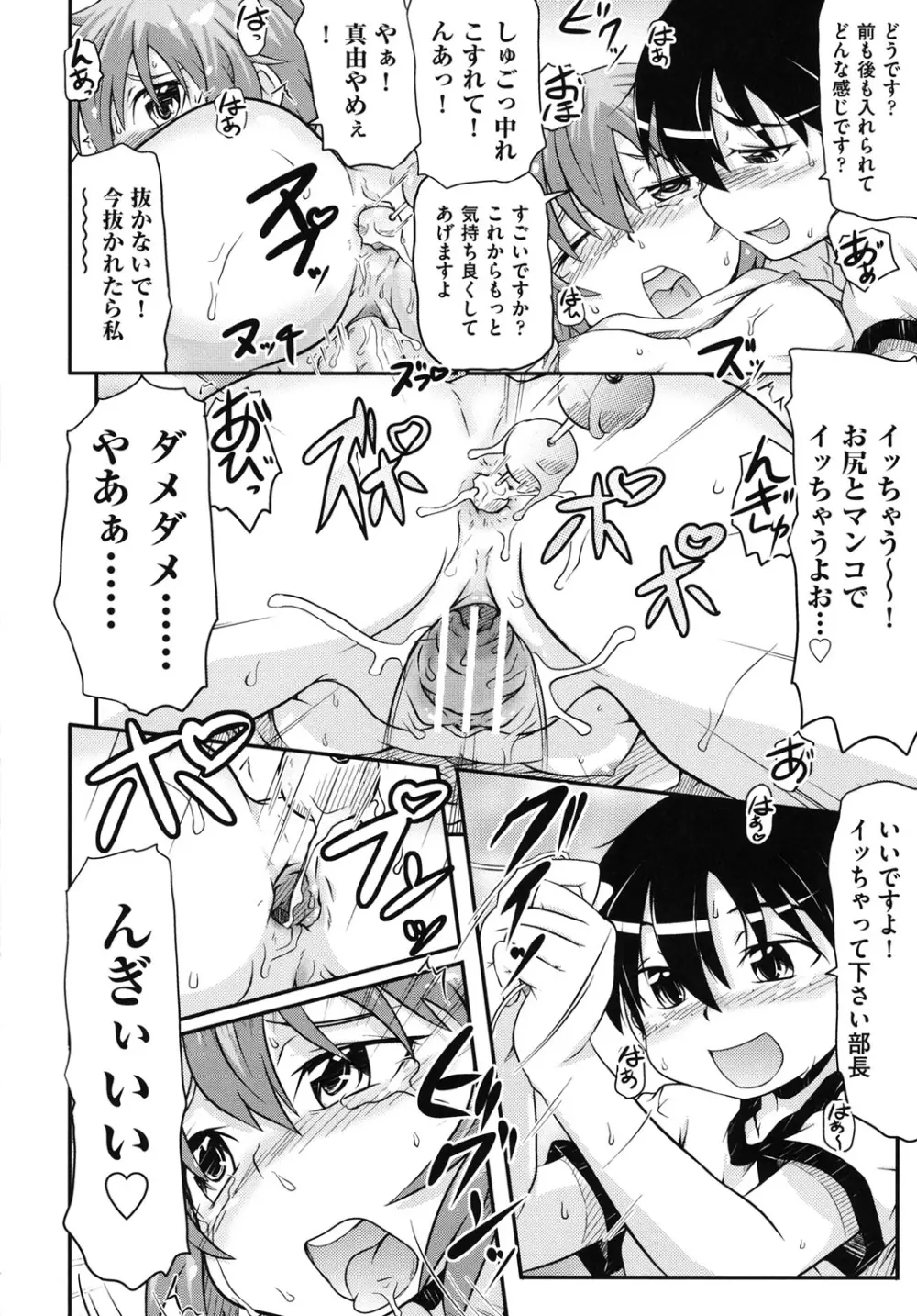 こっとん☆ぱんつ Page.105