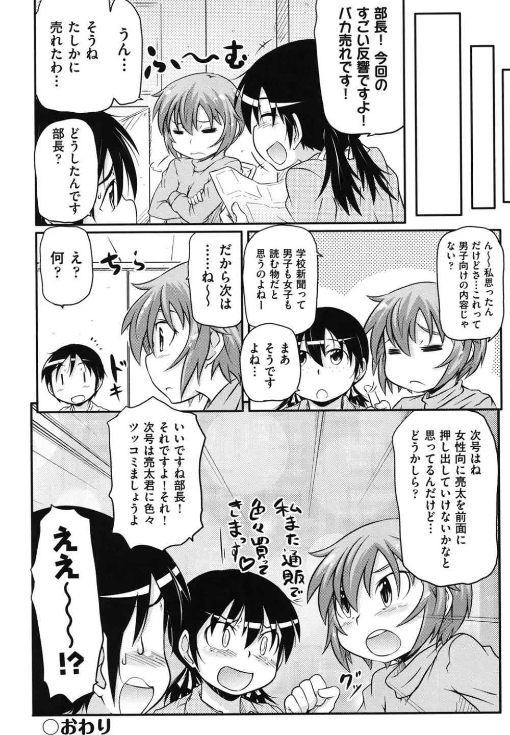 こっとん☆ぱんつ Page.107