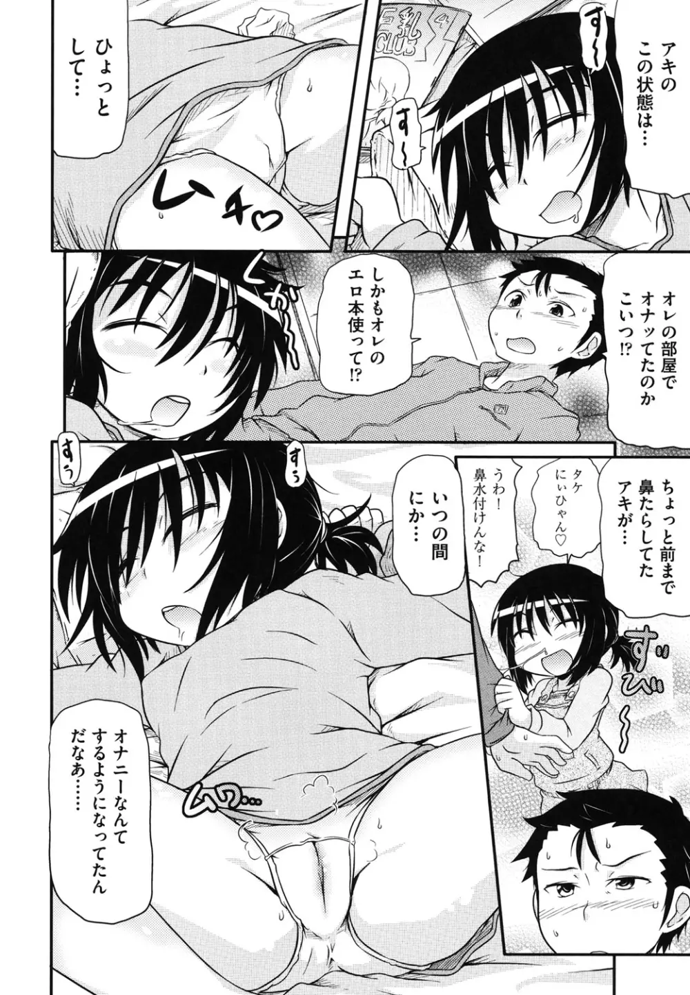 こっとん☆ぱんつ Page.109