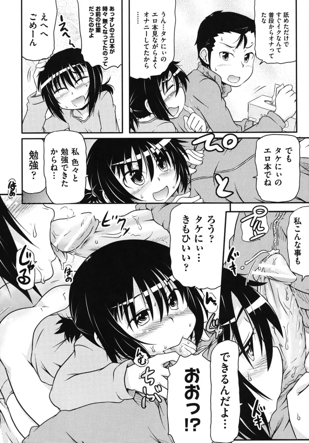 こっとん☆ぱんつ Page.115