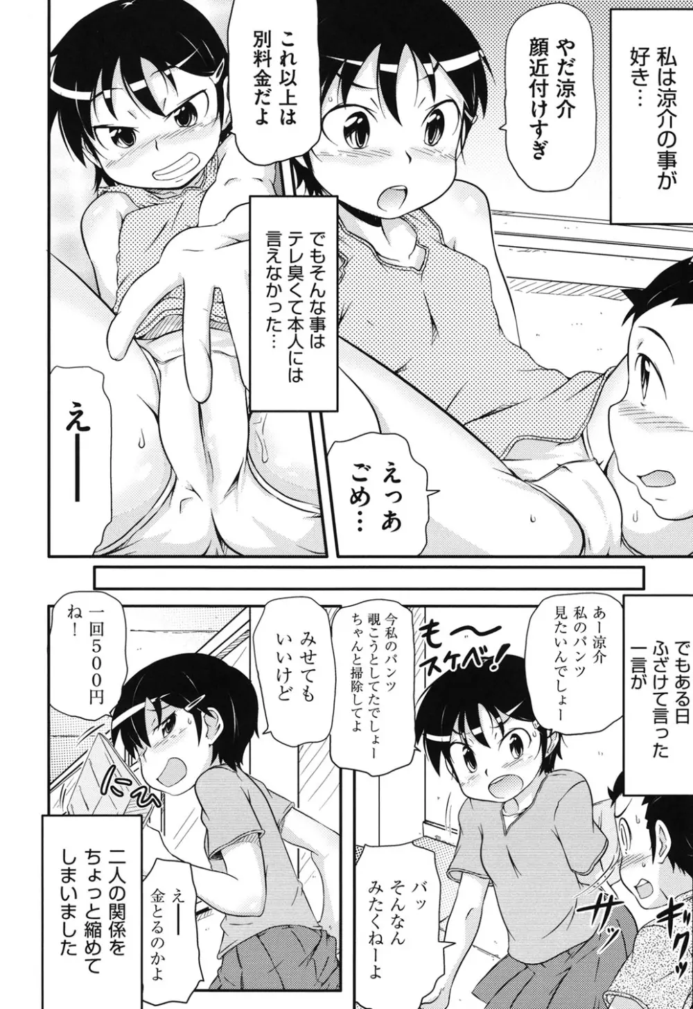 こっとん☆ぱんつ Page.123