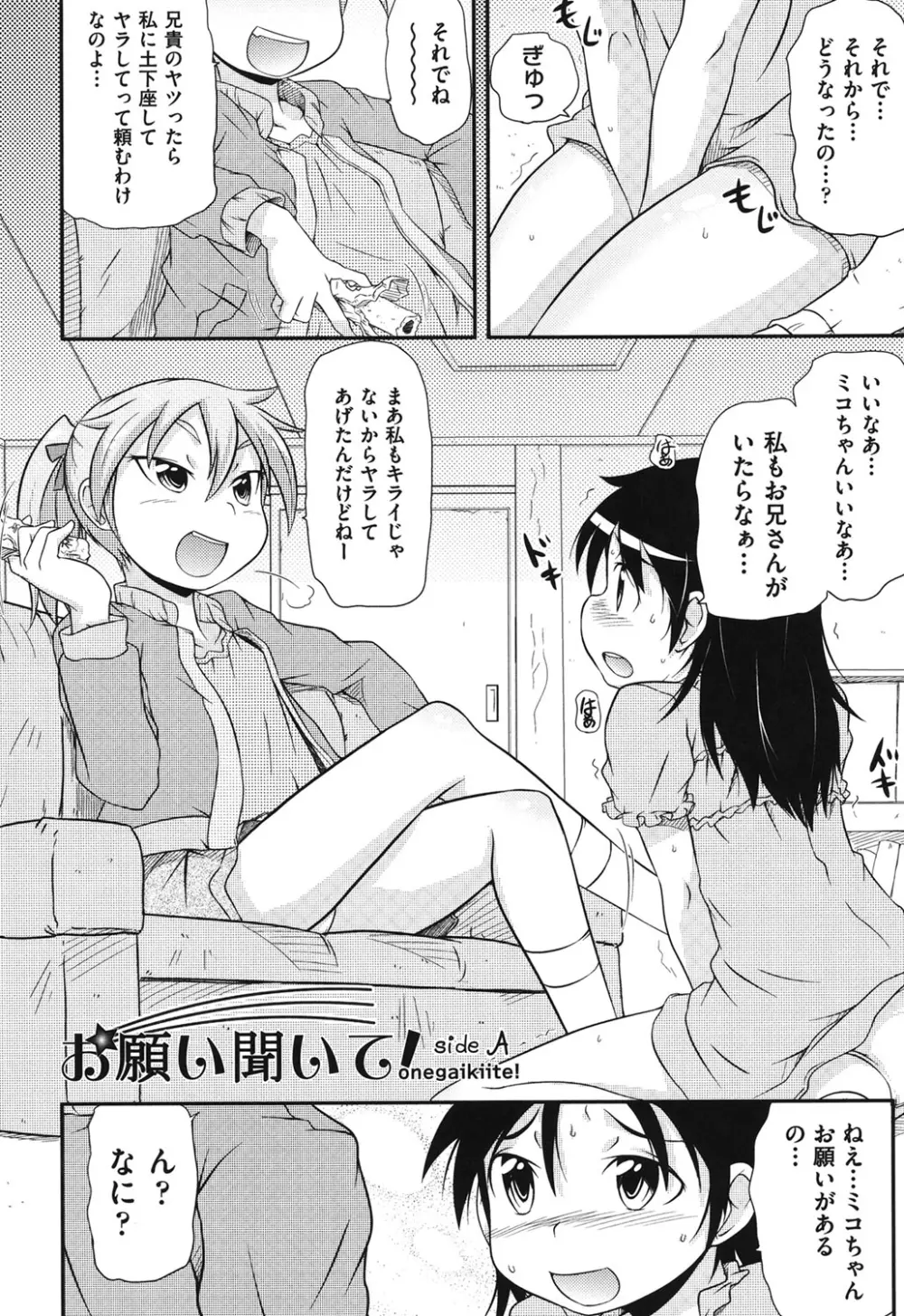 こっとん☆ぱんつ Page.140