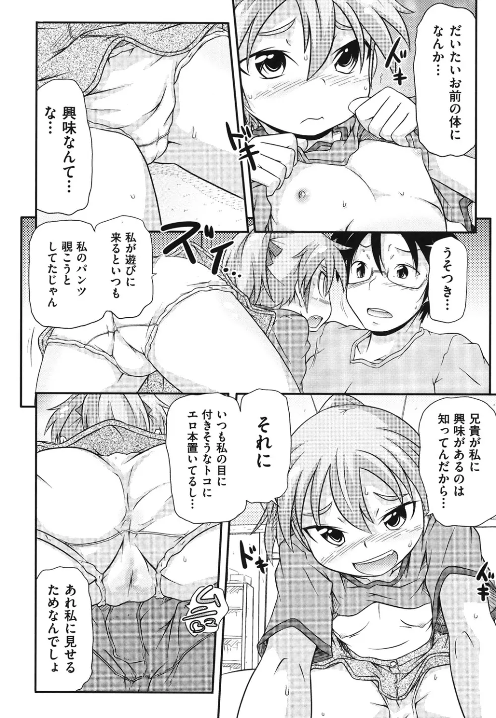 こっとん☆ぱんつ Page.143