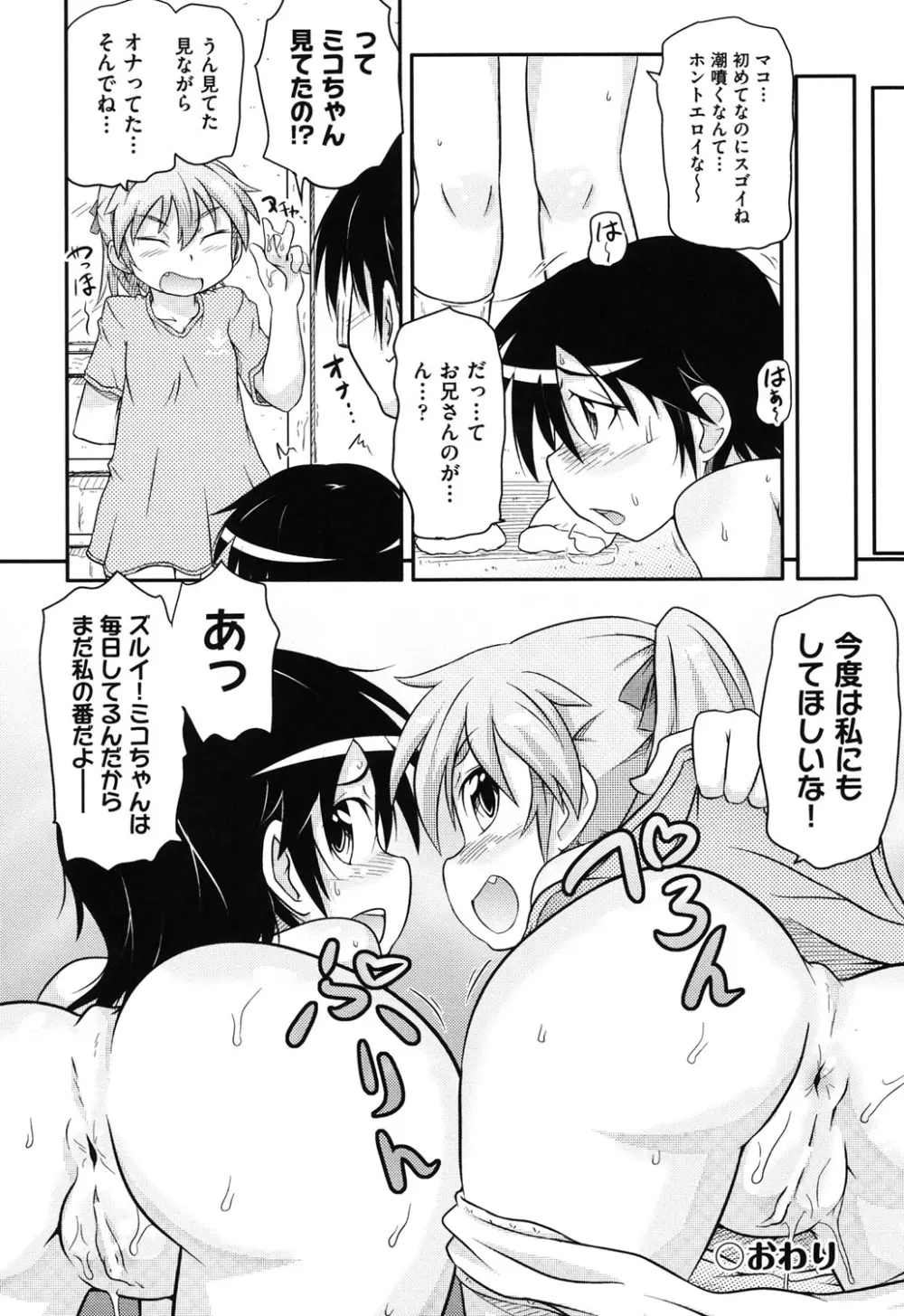 こっとん☆ぱんつ Page.167