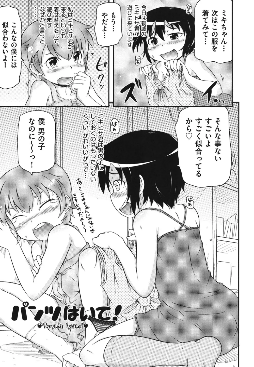 こっとん☆ぱんつ Page.168