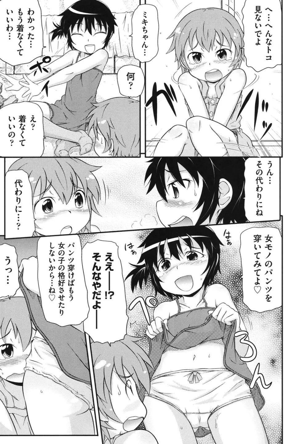 こっとん☆ぱんつ Page.170