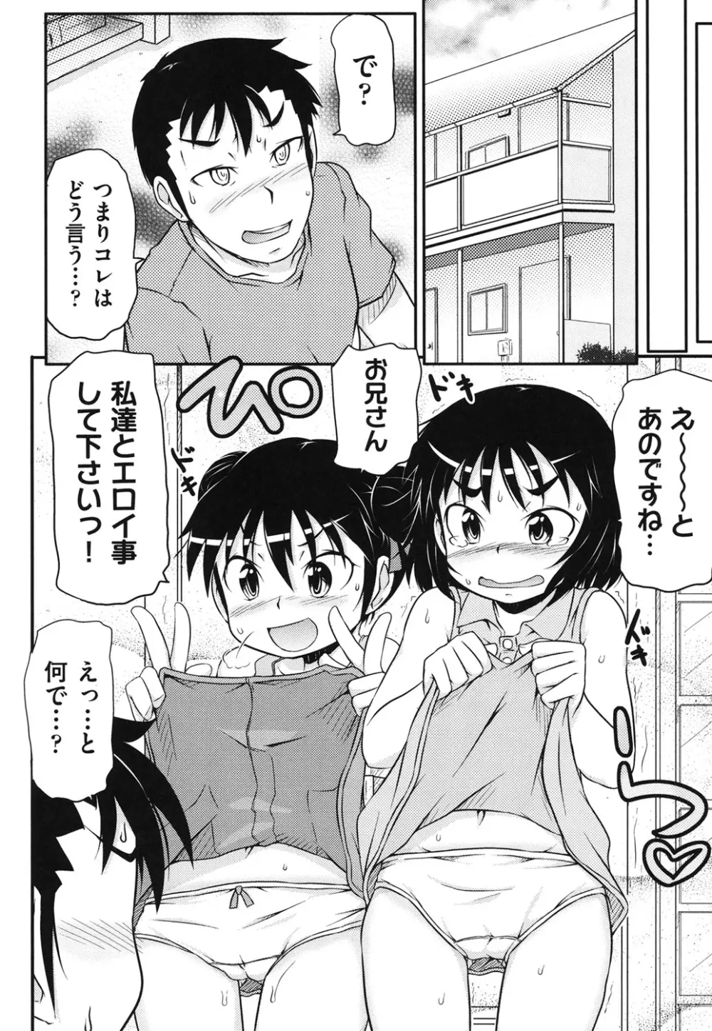 こっとん☆ぱんつ Page.25