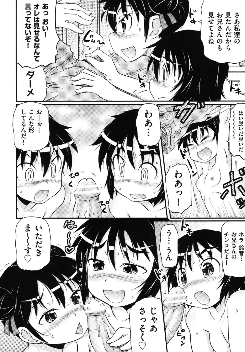 こっとん☆ぱんつ Page.29