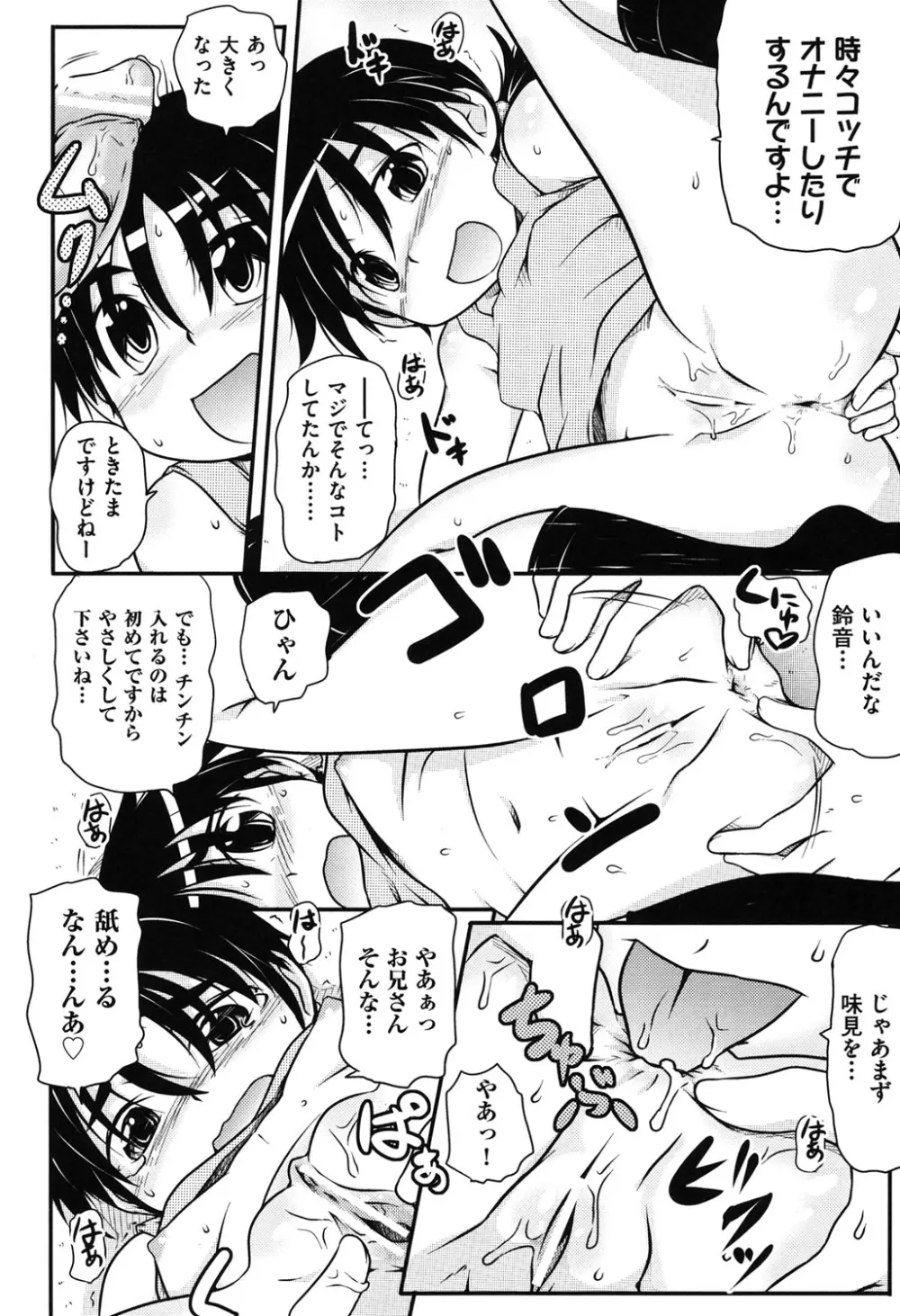 こっとん☆ぱんつ Page.41