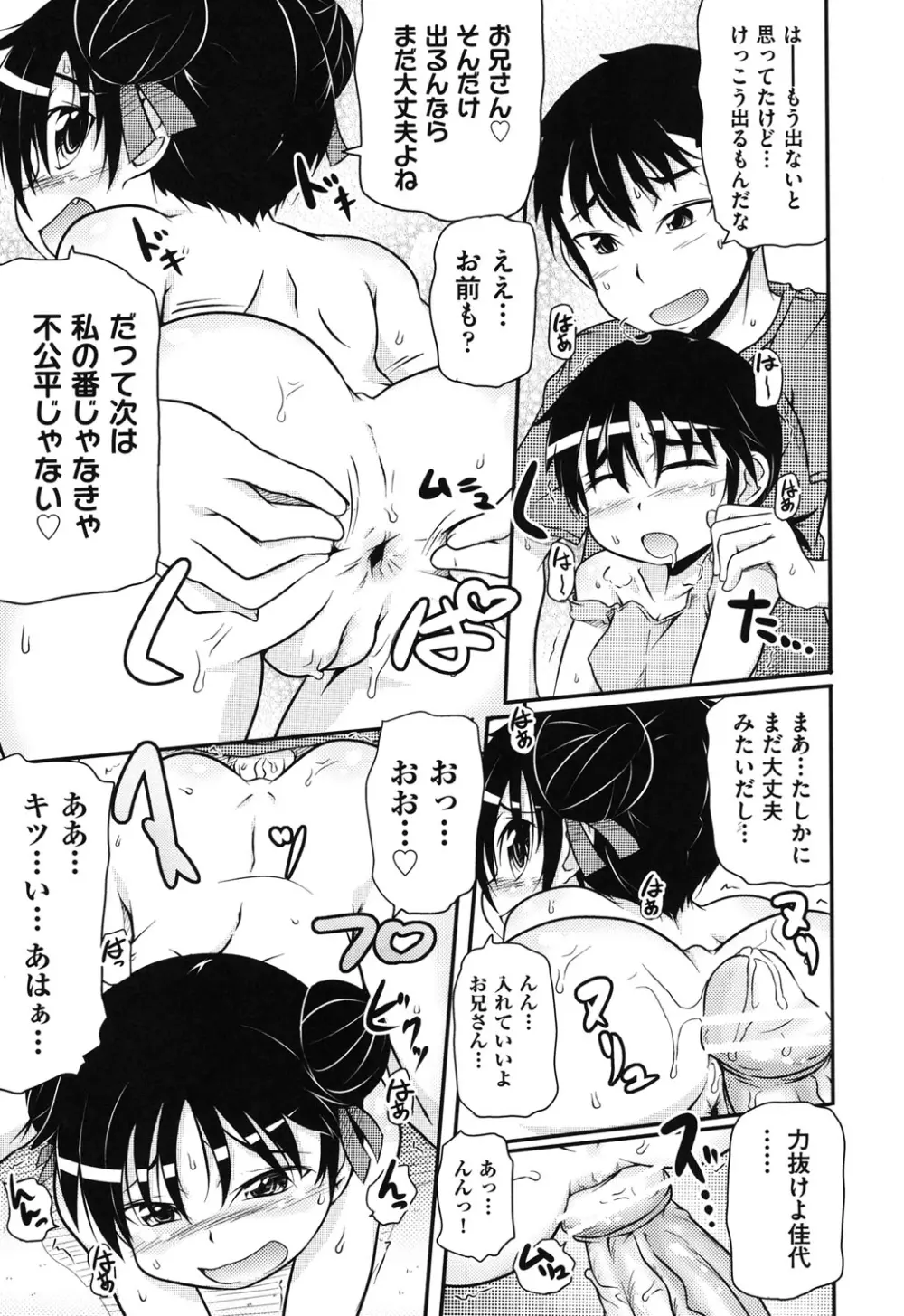 こっとん☆ぱんつ Page.46