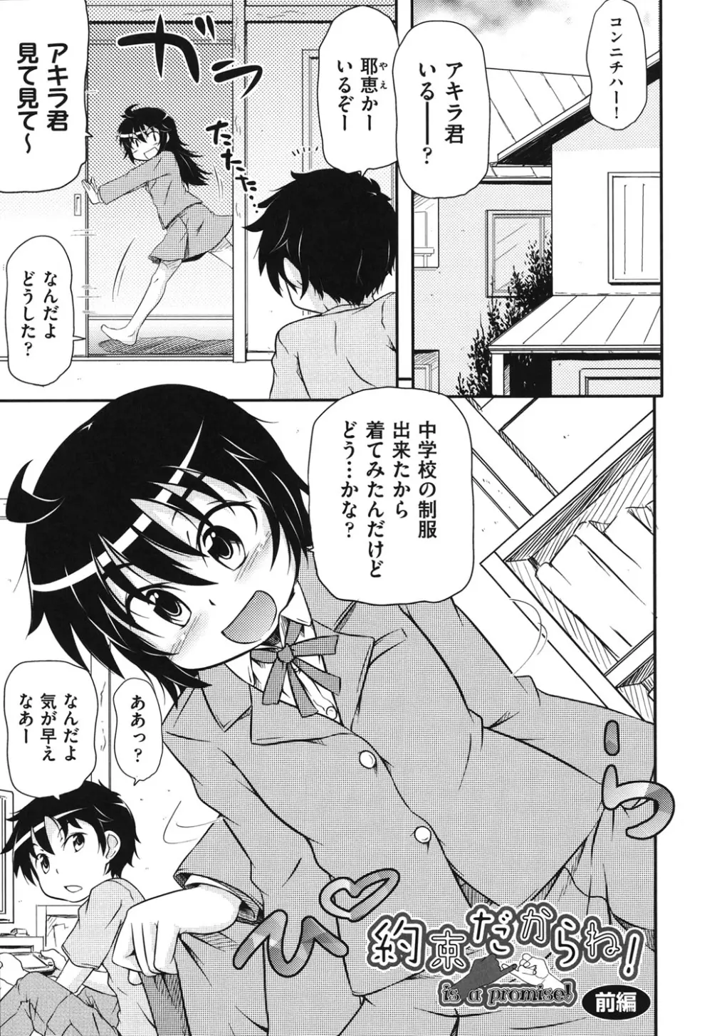 こっとん☆ぱんつ Page.50