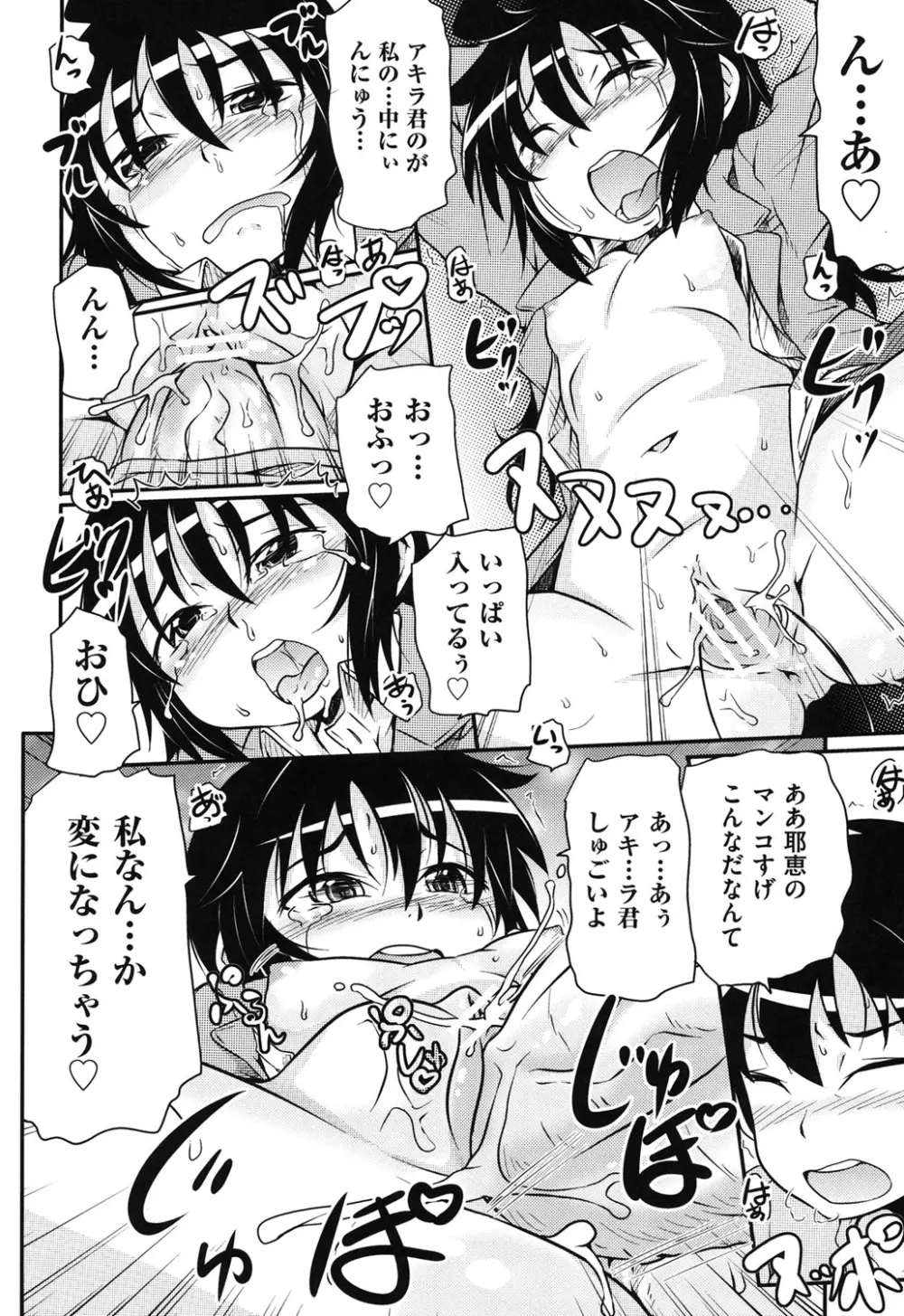 こっとん☆ぱんつ Page.61