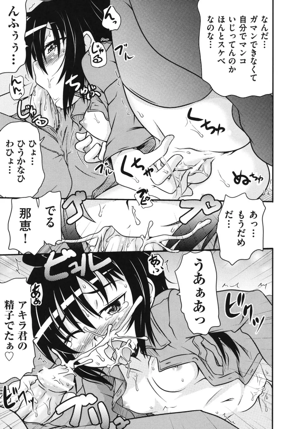 こっとん☆ぱんつ Page.70