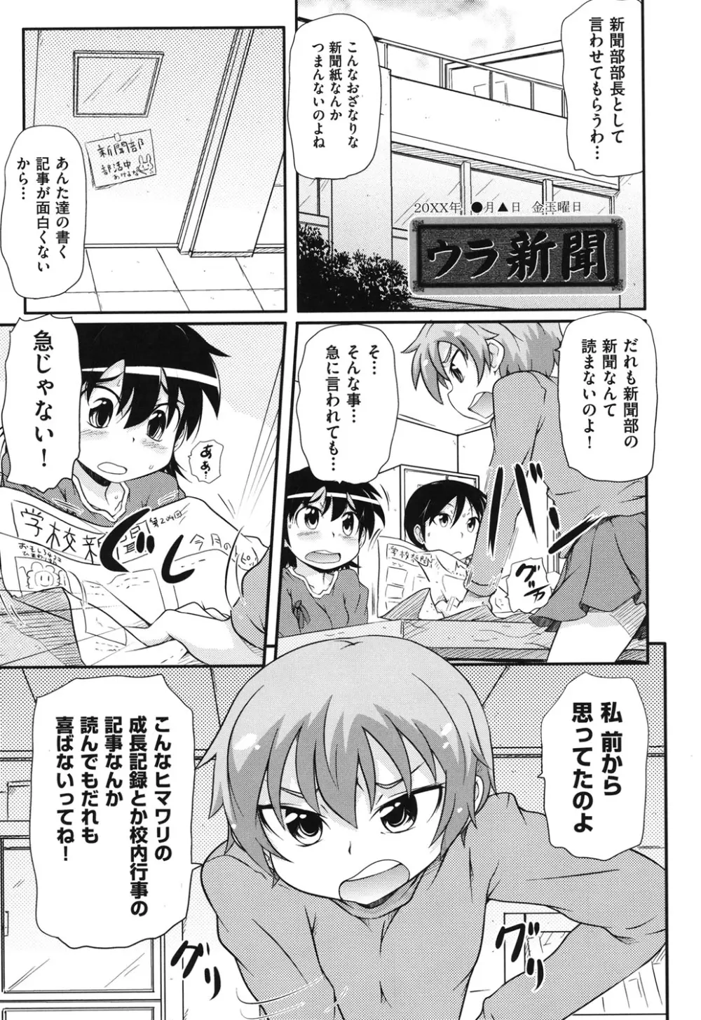 こっとん☆ぱんつ Page.78