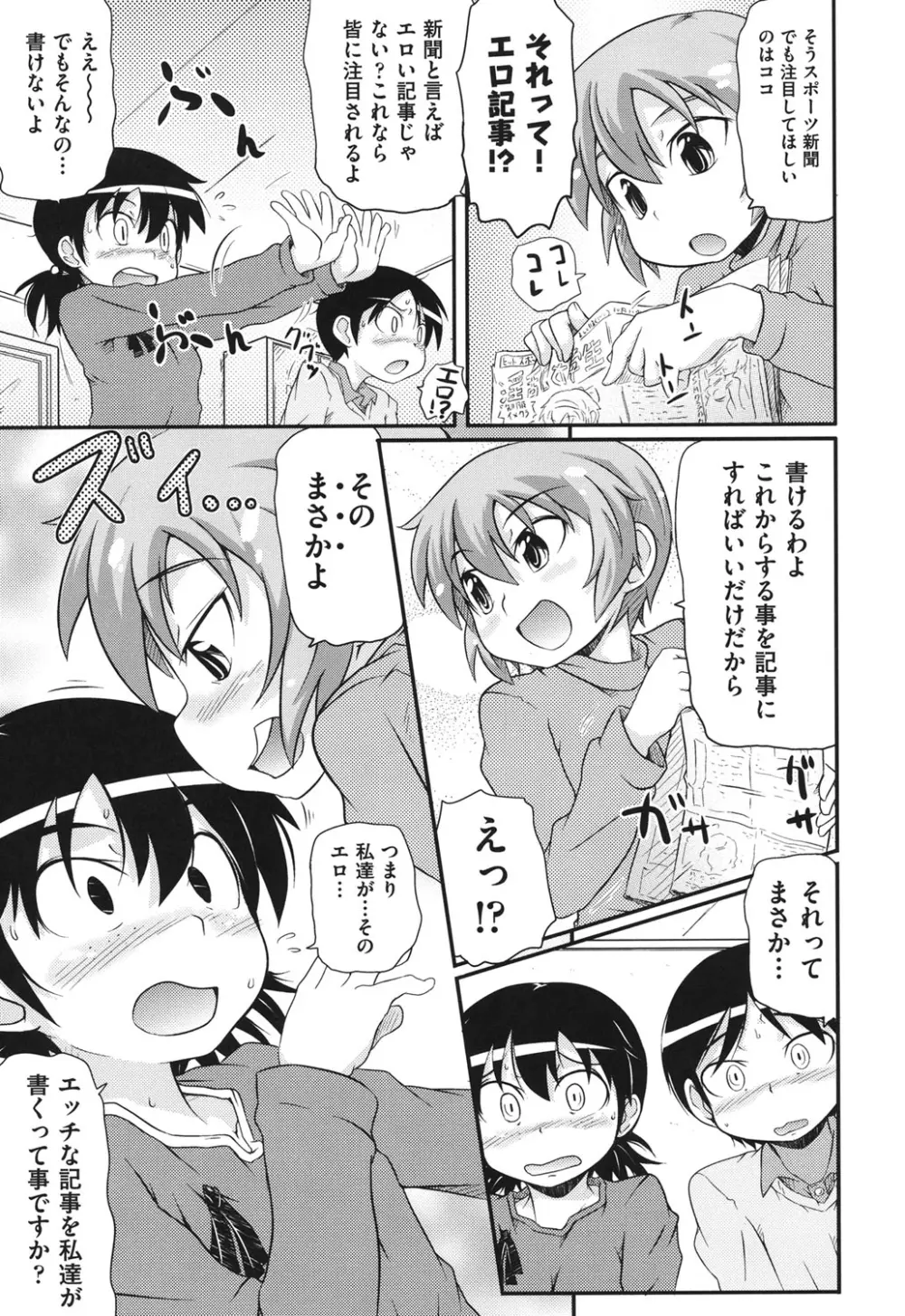 こっとん☆ぱんつ Page.80