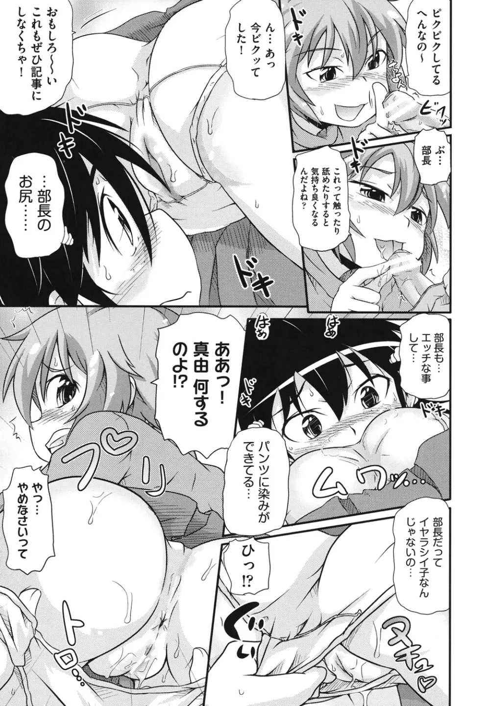 こっとん☆ぱんつ Page.88