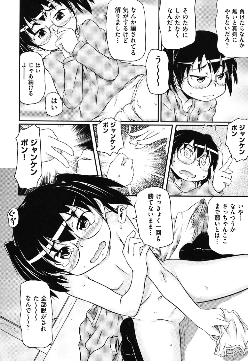 こっとん☆ぱんつ Page.9