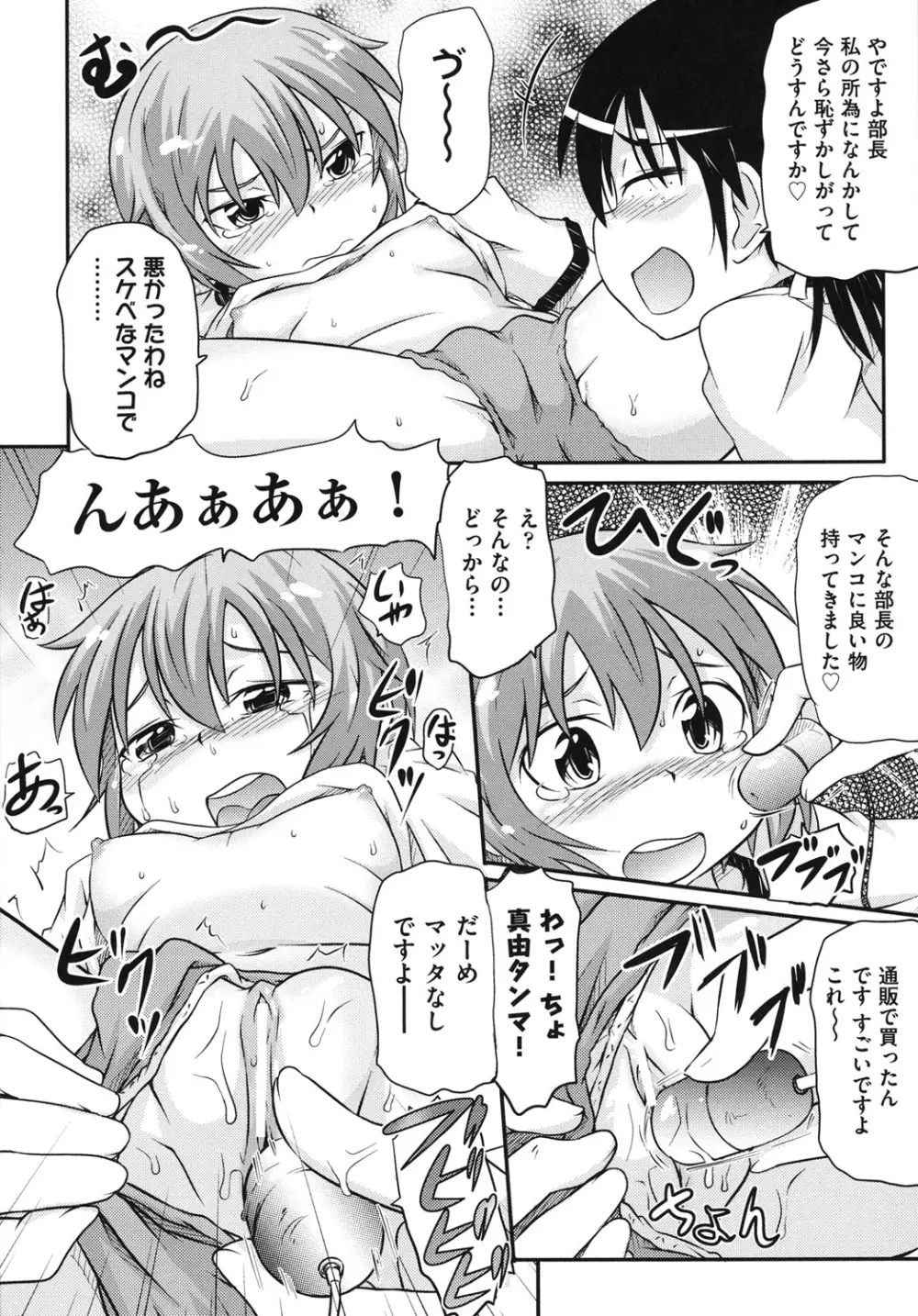 こっとん☆ぱんつ Page.99